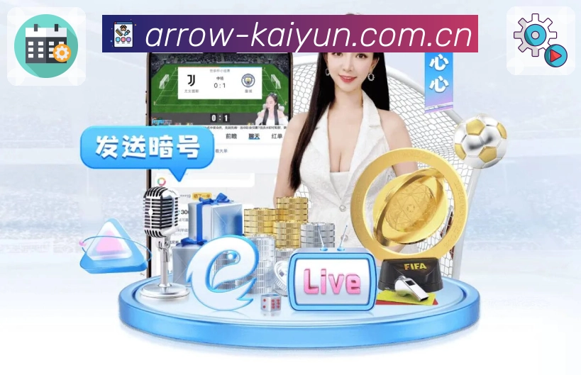 开云App核心功能：必看指标、同屏对比与阶段解读